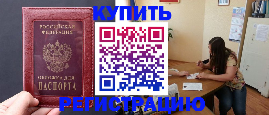 временная регистрация 2025 в Палласовке