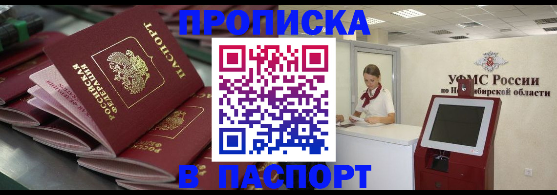 прописка для работы в Палласовке