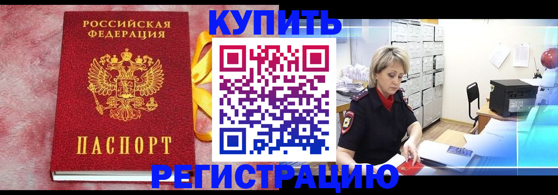 прописка для работы в Палласовке