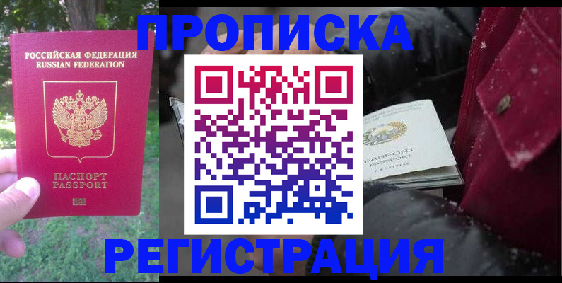 прописка для военкомата в Палласовке