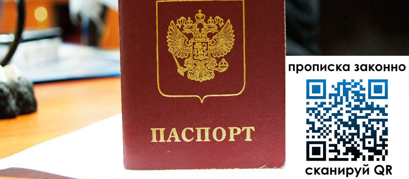 прописка в Палласовке регистрация в Палласовке